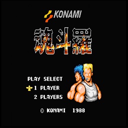 魂斗罗全集电脑版