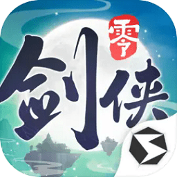 剑侠情缘零手游