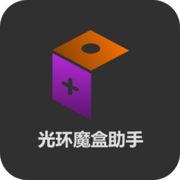 光环魔盒助手手机版