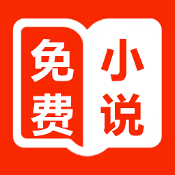 爱听免费小说app