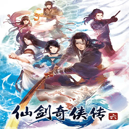 仙剑奇侠传6电脑版
