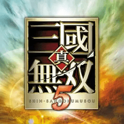 真三国无双5简体完美中文完整版