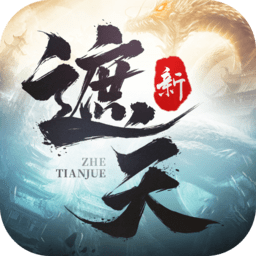 新遮天手游正式版