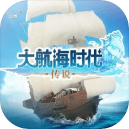 大航海时代传说国服