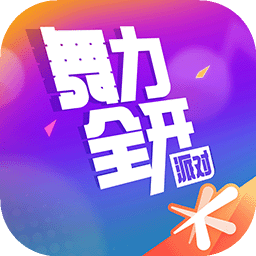 舞力全开派对手游