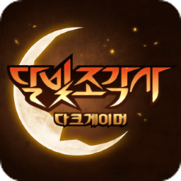 月光雕刻师暗黑行者(Moonlight Sculptor: Dark Gamer)