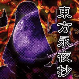 东方永夜抄汉化版