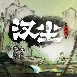 汉尘腐草为萤中文版