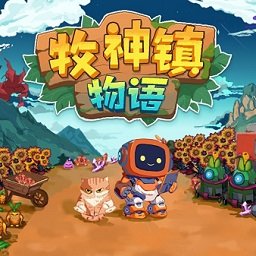 牧神镇物语中文版