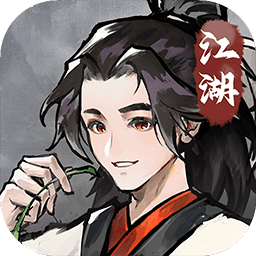 江湖英雄志手游