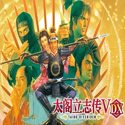 太阁立志传5dx威力加强版