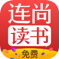 连尚免费读书