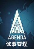 议事日程破解中文版
