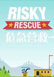 危急营救STEAM破解版