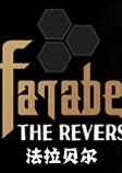 Farabel法拉贝尔steam破解版