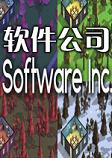 软件公司steam破解版
