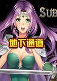 Subterra(地下通道)steam破解版