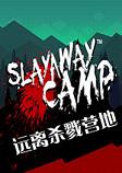 远离杀戮营地STEAM破解版