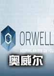 Orwell奥威尔汉化破解版