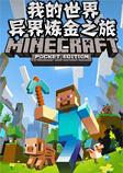 我的世界异界炼金之旅中文整合包