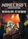 我的世界无尽冒险整合包
