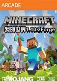 我的世界1.10.2Forge整合包