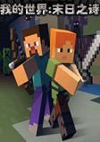我的世界末日之诗整合包