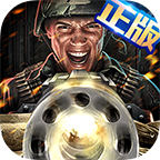 抢滩登陆3D手游九游版