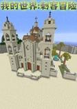 我的世界刺客冒险整合包