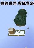 我的世界勇征空岛整合包
