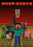 我的世界魔法整合包
