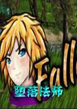 堕落法师Fallen Mage中文硬盘版
