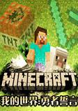 我的世界勇者誓言整合包
