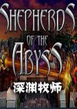 深渊牧师破解中文硬盘版
