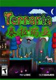 泰拉瑞亚v1.3.1绿色免安装版