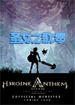 圣女之歌零简体中文硬盘版