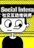 社交互动培训师steam破解中文版