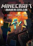 我的世界冒险之路生存整合包中文版
