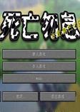我的世界死亡勿息整合包简体中文版