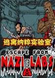 逃离纳粹实验室steam破解版