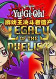 游戏王决斗者遗产汉化破解版