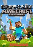 我的世界次元跳跃整合包