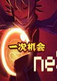 Oneshot一次机会steam破解中文版