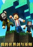 我的世界剑与巫师整合包