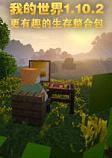 我的世界更有趣的生存整合包