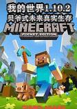 我的世界贝爷式未来真实生存整合包