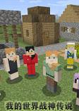 我的世界战神传说整合包