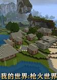 我的世界枪火世界整合包