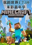 我的世界末影嘉年华整合包