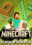 我的世界罪恶物语整合包